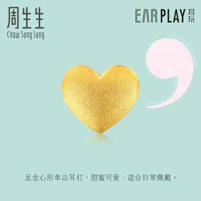 周生生(CHOWSANGSANG)黄金(足金)「好玩」单只心形耳钉91935E定价默认尺寸