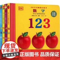全套4册 DK宝宝触摸启蒙书触摸书婴儿早教宝宝的第一本触摸书亲子共读0-2-3岁幼儿早教启蒙认知幼儿园小班婴幼儿语文英语
