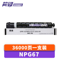 简微 硒鼓NPG67黑支