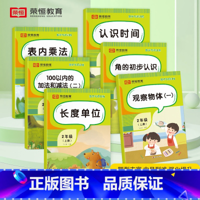[全6册]数学专项训练 二年级上 [正版]二年级上册数学专项训练全6册100以内加减法表内乘法认识时间观察物体长度单位角
