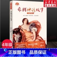 希腊神话故事 [正版]希腊神话故事少儿童学校阅读书目课外阅读书小学生儿童青少年版文学教育经典名著小说书籍
