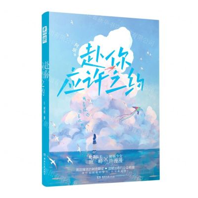 [N]赴你应许之约-9787572602153