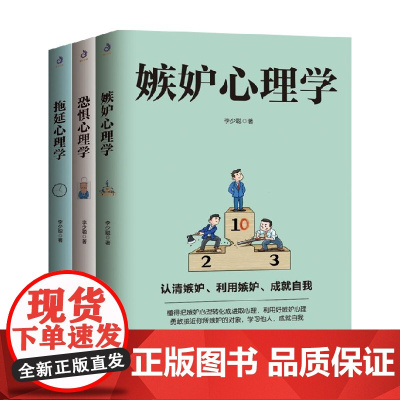 心理学套装3册 李少聪 著 心理学 null