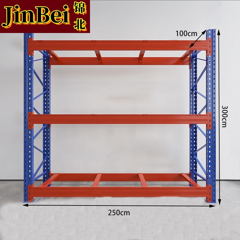 锦北货架重型横梁式货架物流仓储加厚托盘式货架250*100*300/层1吨不含层板3层