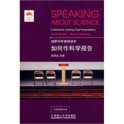 正版新书]如何作科学报告(美)摩根,(美)瓦特尼 著,苏庆运