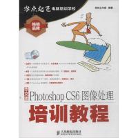 正版新书]中文版Photoshop CS6图像处理培训教程导向工作室97871