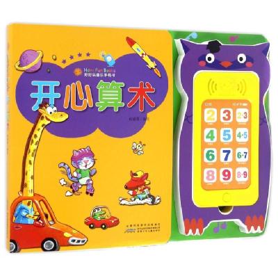 开心算术/好好玩音乐手机书编者:裕盛星9787539779195