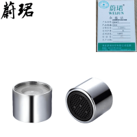 蔚珺牌铜内丝起泡器22mm个