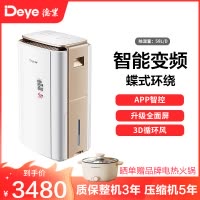 德业(Deye)智能变频除湿机DYD-V58A3 家用地下室别墅大功率抽湿机工业除湿器 智能变频 自控除湿 蝶式环绕风