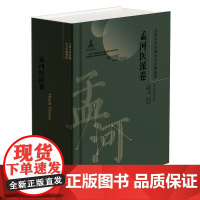 苏派中医珍稀未刊医籍集粹.孟河医派卷