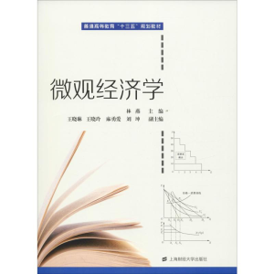 [M]微观经济学-9787564231545