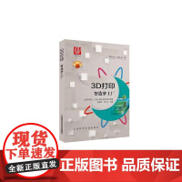 3D打印智造梦工厂