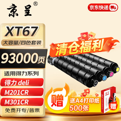 京呈加墨粉硒鼓高效打印利器耐用设计低耗环保办公首选