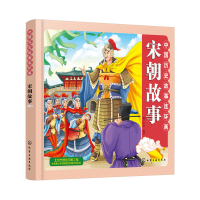 音像中国历史故事连环画.宋朝故事稚子文化 编绘