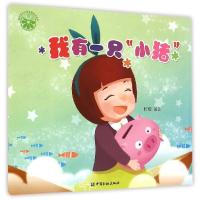 正版新书]我有一只“小猪”柠檬9787504978349