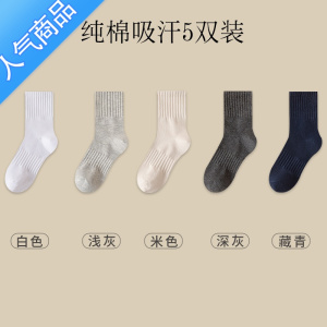 SUNTEK诸暨袜子男士冬款中筒黑白冬季长袜短筒吸汗冬天运动