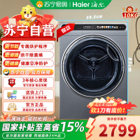 海尔(Haier) EHG100MATE59 10公斤热泵干衣机