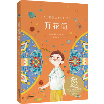 [M]万花筒-9787201160603