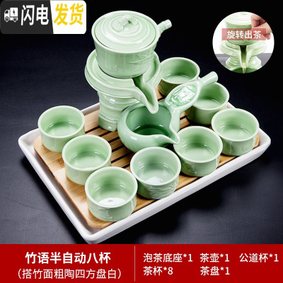 三维工匠青瓷半全自动石磨茶具套装家用简约懒人旋转泡茶壶功夫茶杯陶瓷 竹语半自动八杯搭竹面粗陶四方盘白