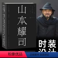 [正版]山本耀司书籍 我投下一枚炸弹 设计书籍 服装设计书 时装设计书 服装设计师实用教程 设计教程 山本耀司传 山本
