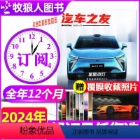 A[全年订阅]2024年1-12月 [正版]1-4月全年/半年订阅汽车之友杂志2024年1-6/7-12月打包(改起
