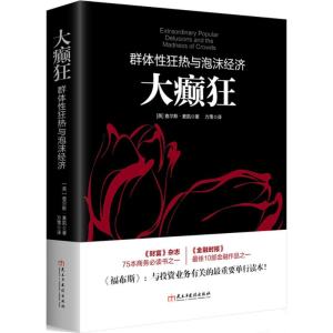 醉染图书大癫狂9787513910866
