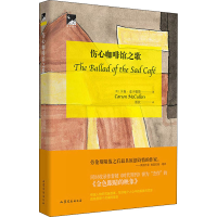 音像伤心咖啡馆之歌(美)卡森·麦卡勒斯