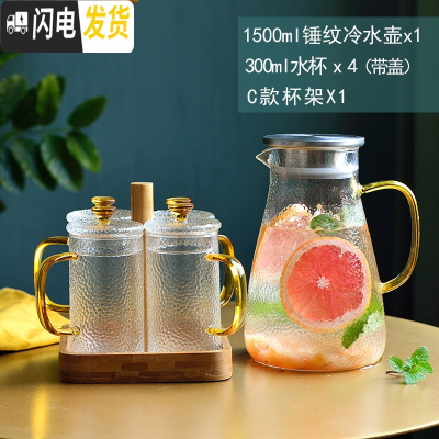 三维工匠冷水壶玻璃可高温凉水壶水杯带盖玻璃水壶耐热防爆家用 1500锤纹壶+300锤纹杯4个+C款杯架(带盖子)