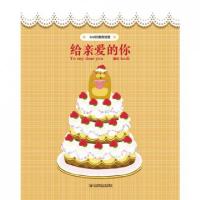 正版新书]给亲爱的你(共5册)/kodi的美食绘馆kodi9787563529223