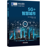 音像5G+智慧城市中业发展研究院