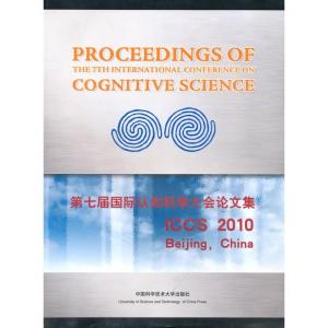 正版新书]第七届国际认知科学大会论文集(英文)大会组委会 编