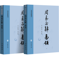 醉染图书周易正解 易领9787101162448