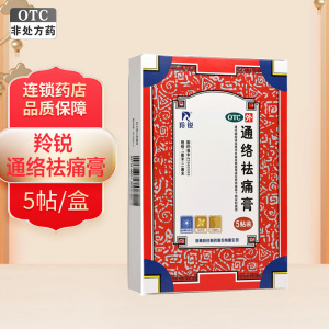 羚锐 通络祛痛膏7cm*10cm*5贴 骨关节炎 风湿骨科伤科骨质增生一 活血通络 消肿止痛 贴膏 膏药