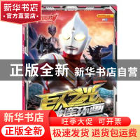 正版 迪迦奥特曼·巨人之光·英雄连环画7.黑暗都市 上海新创华文化