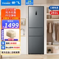 新飞281升三开门冰箱风冷无霜变频一级节能PFD净味保鲜独立宽幅变温室强大冻力BCD-281WK3AT 281升三开门