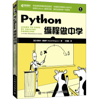 正版新书]Python编程做中学(加)丹尼尔·津加罗9787115589392