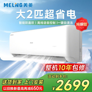 美菱 KFR-51GW/MGW1KR1 2匹 变频冷暖空调 三阶健康风 wifi+蓝牙 自清洁 30秒关屏