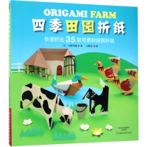 [M]四季田园折纸-9787534986390