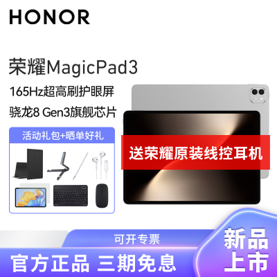 HONOR/荣耀MagicPad3 13.3英寸165Hz超高刷护眼屏平板电脑网课学习办公游戏12G+256G[WiFi版]星空灰