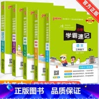 赠口袋书❤[5本]语数英人教版+道德与法治+科学教科版 四年级上 [正版]2024新版小学学霸速记一二三四五六年级下册语