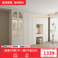 全友家居奶油风卧室法式衣橱多种组合半定制加高分区储物衣柜衣橱家具