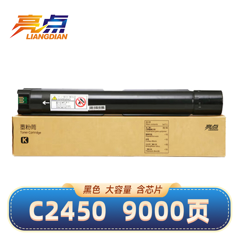 亮点硒鼓C2450 黑 适用富士施乐Apeos C2450 S 粉盒墨盒 支