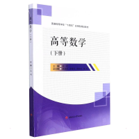 正版新书]高等数学(下册)吴琦9787564385071