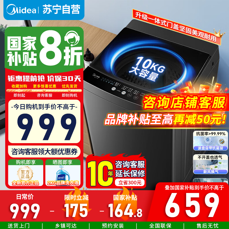 [官方正品]美的全自动波轮洗衣机10公斤直驱变频健康除螨洗抗菌波盘13DB升级款 一级能效 MB100V36DT