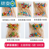 敬平水果叉子果签竹签点心甜品糖葫芦签艺术牙签汉堡鸡尾酒摆盘 [多彩缤纷]-主题搭配5款500只
