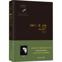 伯特兰`德`伯恩 隆茨戏剧集