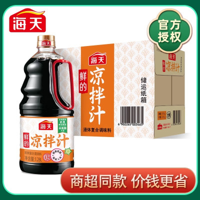 海天鲜的凉拌汁1.28L大瓶白灼凉菜捞汁拌面海鲜点蘸调味汁家用[SZ]