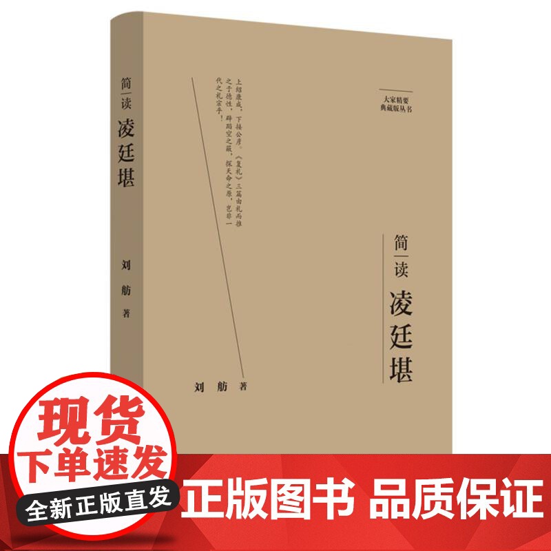 简读凌廷堪:“大家精要·典藏版”丛书