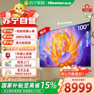 海信电视100E5Q 100英寸 超画质U+Mini LED DeepSeek 智能柔光防眩 300Hz高刷