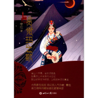音像贡觉玛之歌青枚 著